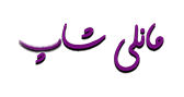 پروشاپ رویال