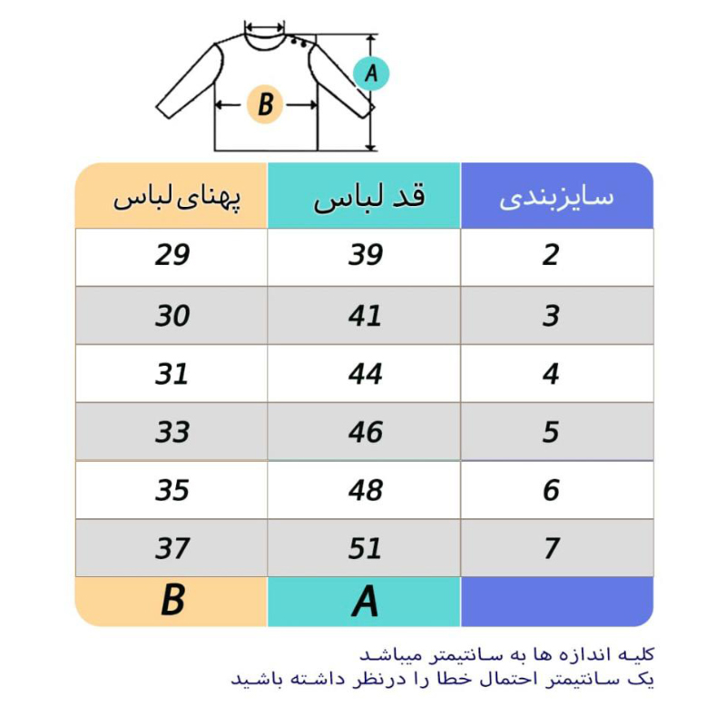 تیشرت های آستین بلند ببری