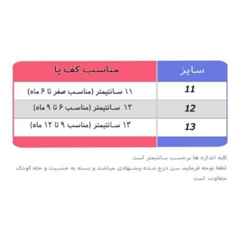 کفش های نوزادی اسپرت