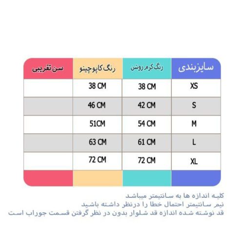 جوراب شلواری کبریتی