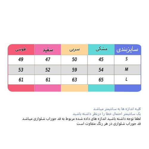 جوراب شلواری کبریتی