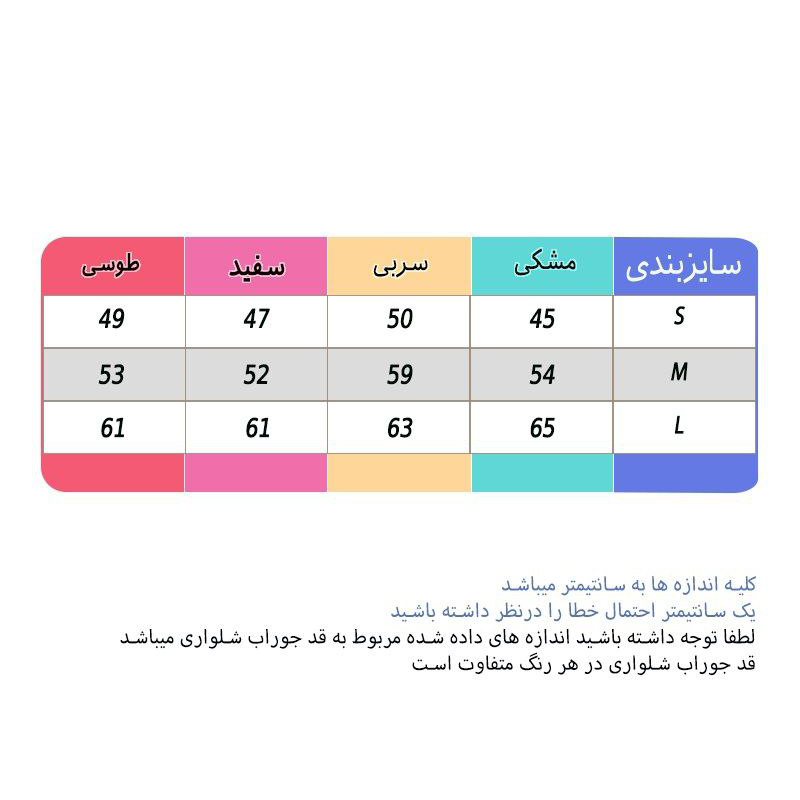 جوراب شلواری کبریتی