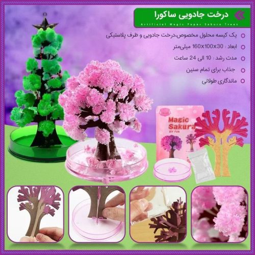 پک سوپرایزی درخت و گل جادویی