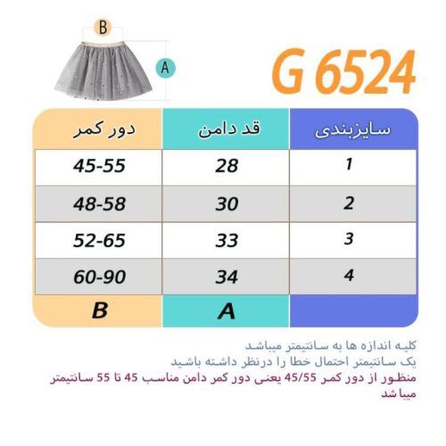 دامن بچهگانه دخترانه شورتدار