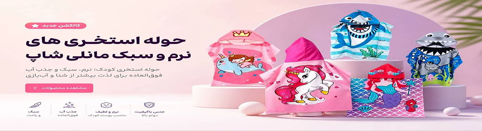 بنر حوله استخری