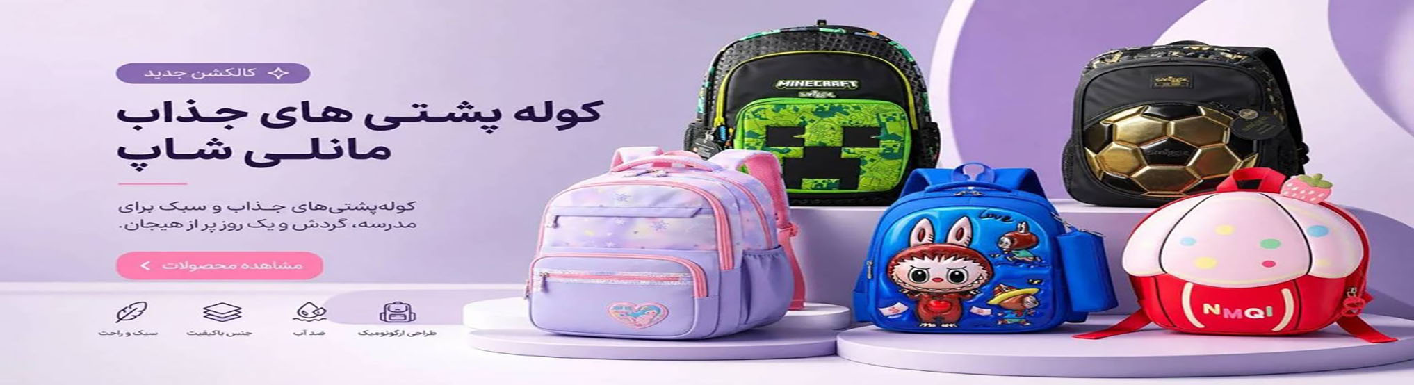 بنر کوله پشتی